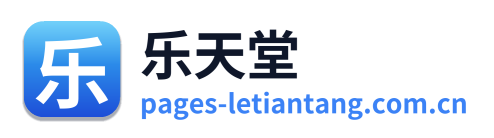 乐天堂